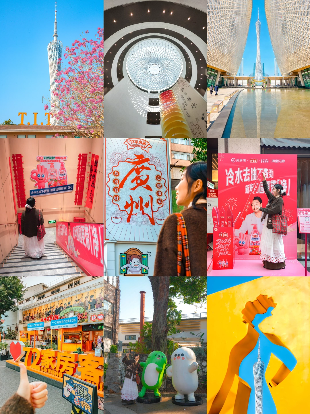 客村citywalk🧧get到我的新春幸运上上签