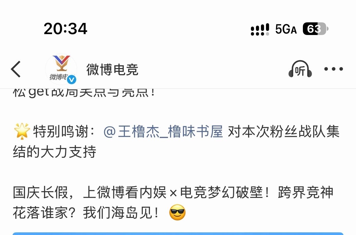 橹味书屋在力挺王橹杰中，成功拿到了大结果，已然成为 王橹杰工作室 ​
