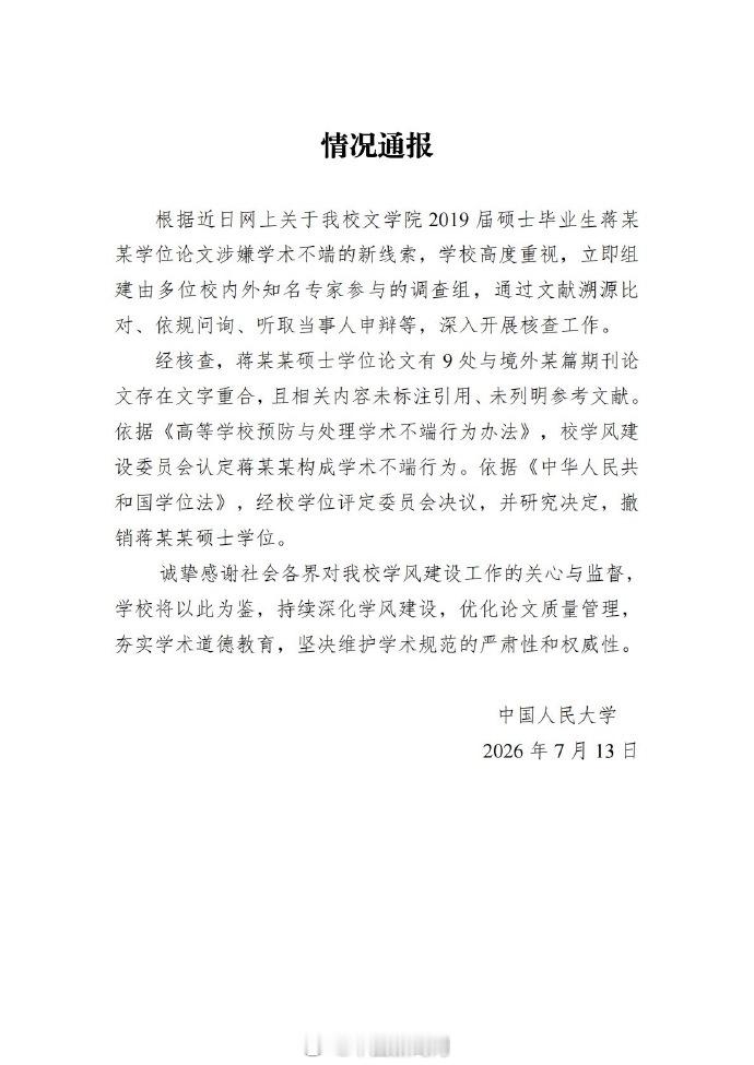 【 通报称，接到新线索后，学校高度重视，立即组建由多位校内外知名专家参...