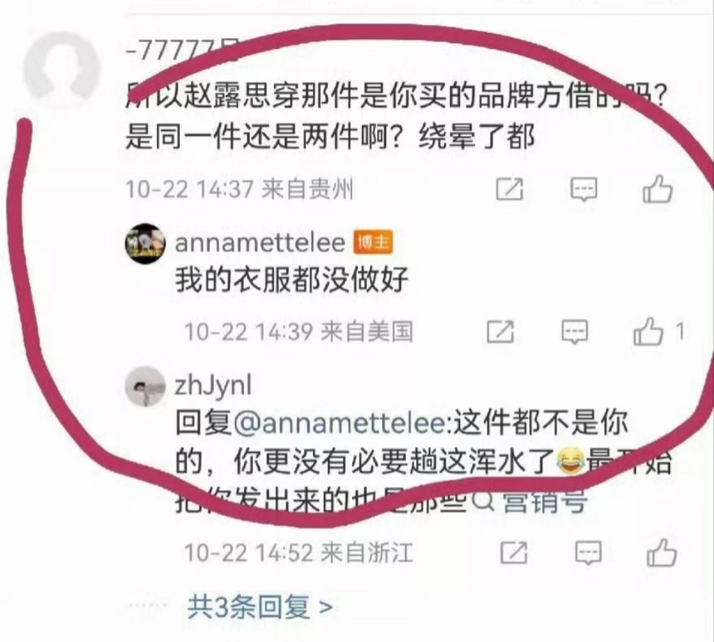 #买祖海高定的素人说被骂了12个小时# 
吃完了整场瓜，我只觉得赵露思和赵露思粉丝太惨。连裙子都不是同一件，所以到底是怎么扯到赵露思黒到赵露思头上的呢？ ​
