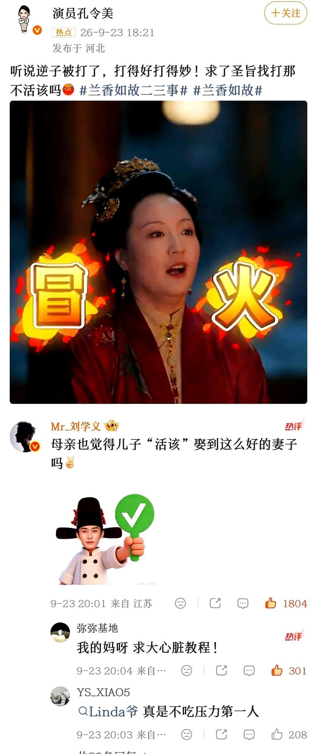 刘学义这是入戏太深，直接在微博把林锦岐的情敌全给怼了一遍。

不仅每条评论都亲自带表情包挨个回，怼起牛骏峰更是一点不客气。先甩一句“新郎不是你”，紧接着又补一刀“被打的也不是我”，隔着屏幕都能闻到那股获胜的醋劲，不知道的还真以为他在现实里娶到了许兰香。

连发两条回怼情敌，这占有欲换你你能顶得住？