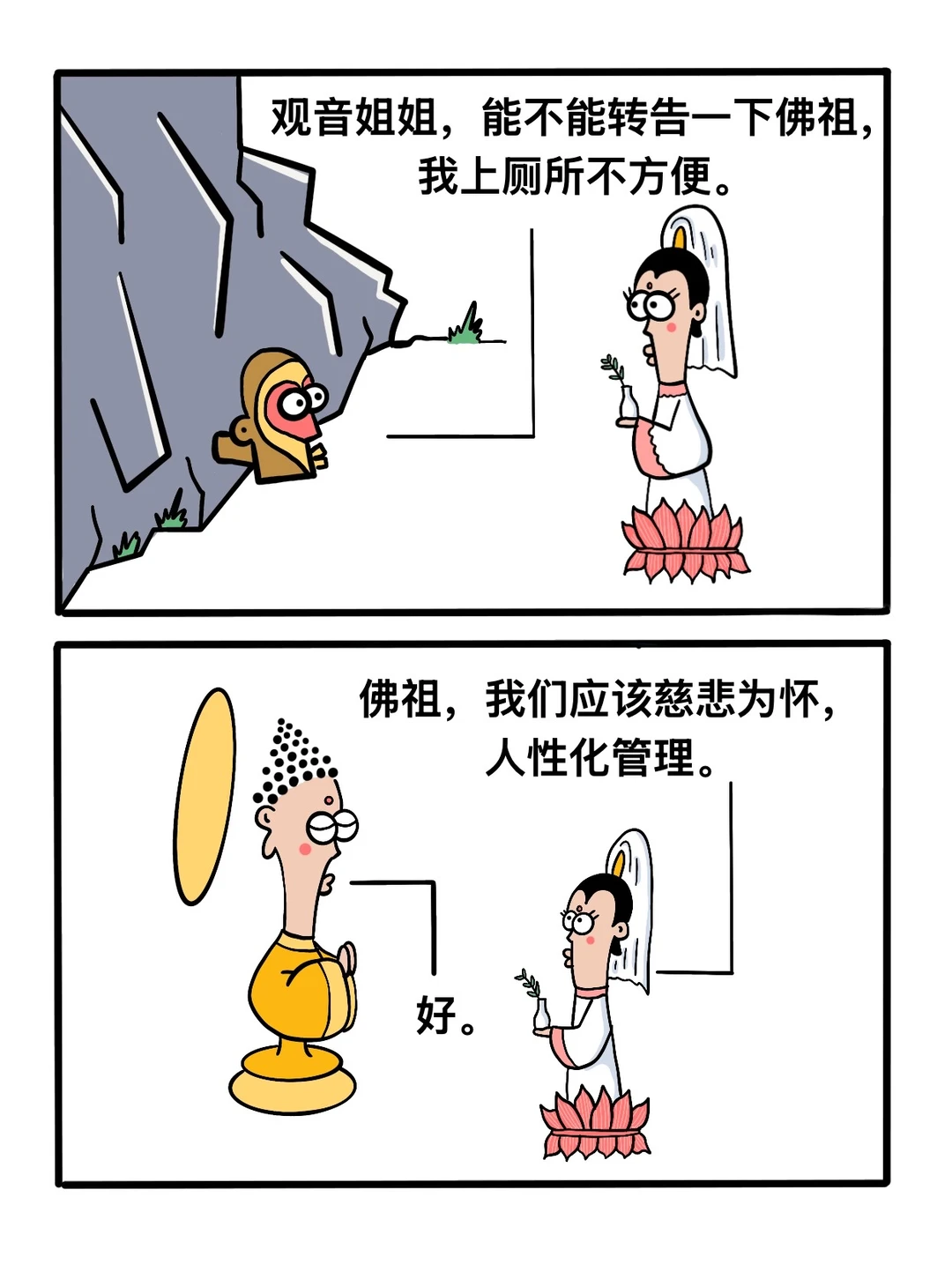 佛祖，我们要慈悲为怀！