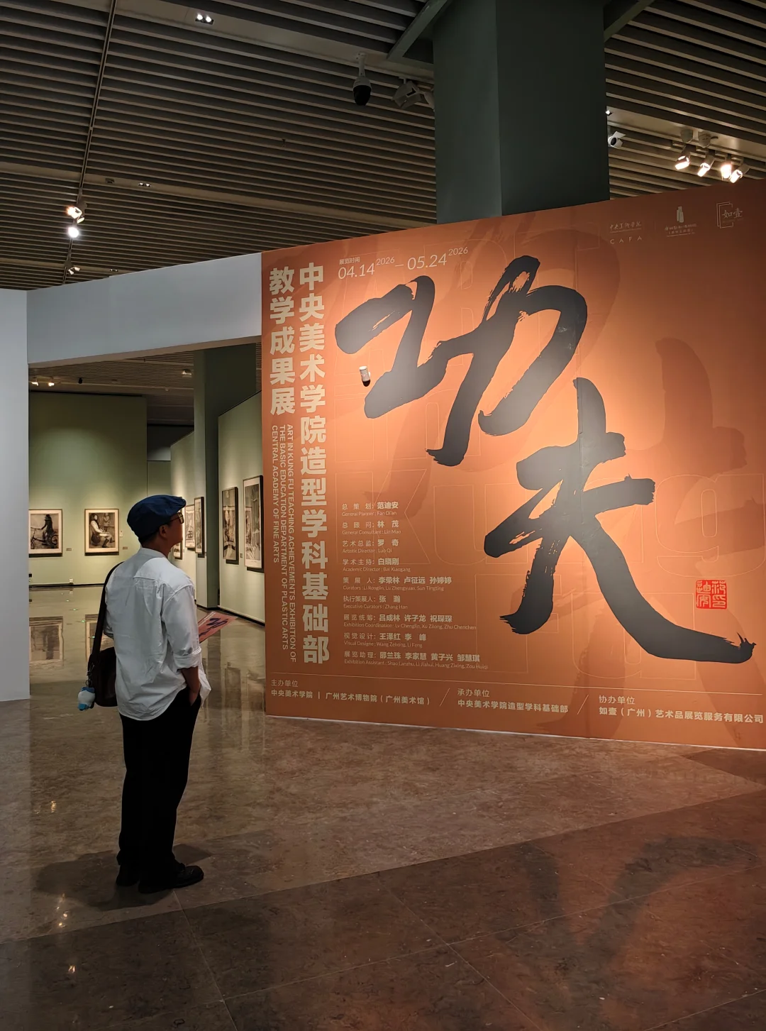 广州新展｜来自央美的成果展「功·夫」