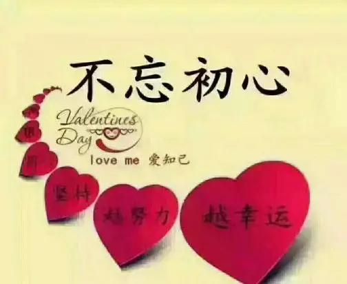 保持初心
