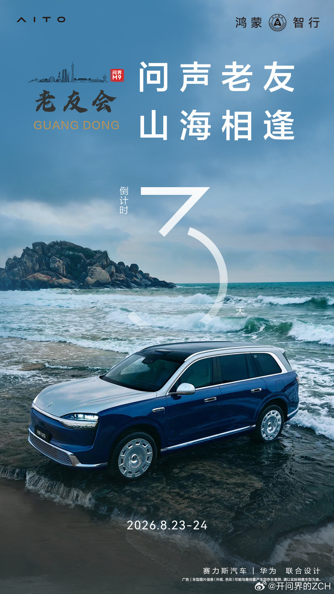 #趣无界·共此时﻿# 
问声老友，山海相逢🏞️
佛山问界车主自驾私享会正式开启
集合出发｜栈道打卡｜浆板体验｜农庄盛宴
驰骋山野，邂逅夏日美好
与各位老友共赴山海之约🚙 ​