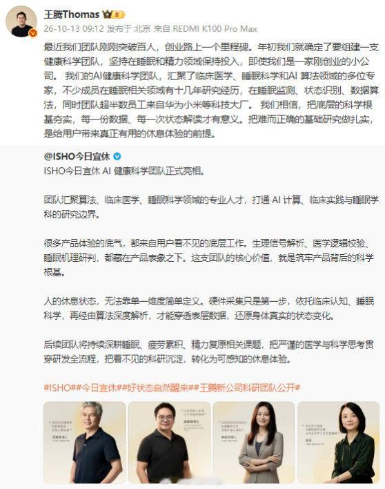 今日宜休不是做睡眠医学的研究院，是做智能硬件的 
 临床专家背书，大厂员工出货。
一个睡眠 AI 团队，一半人是从手机厂挖来的，这本身就告诉你：它卖的不是医疗结论，是戴在身上、放在床头的硬件和 App。

【#王腾说团队超半数员工来自大厂#】#王腾新团队汇聚华为小米等大厂人才# ​