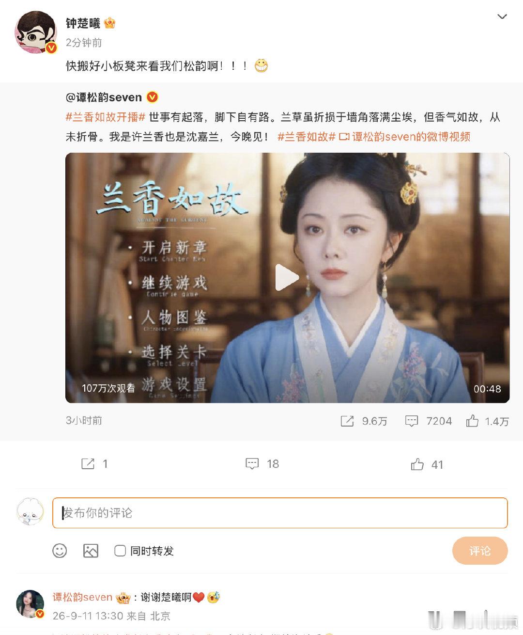 【#谭松韵秒回钟楚曦#】9月11日，发文：“快搬好小板凳来看我们松韵啊！！！”为谭松韵剧宣，秒回钟楚曦：“谢谢楚曦啊。”#谭松韵[超话]##谭松韵人缘# ​​​​