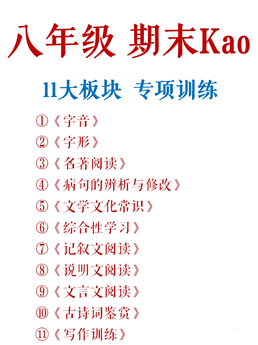 2023年zui新🔥，八下语文11大专题复习