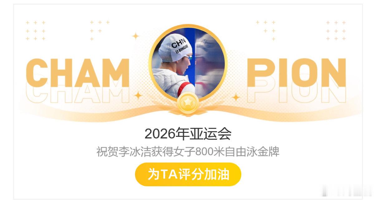 #亚运会游泳#
这次名古屋亚运会游泳比赛看得真的很过瘾！
咱们中国游泳队整体状态都很在线。
老将依旧靠谱，年轻小将更是不断给大家惊喜。
19岁的张展硕太猛了，一个人拿了六枚金牌，好多赛会纪录都被他打破。
13岁的于子迪，年纪轻轻就打破亚运纪录，真的后生可畏！！！ ​