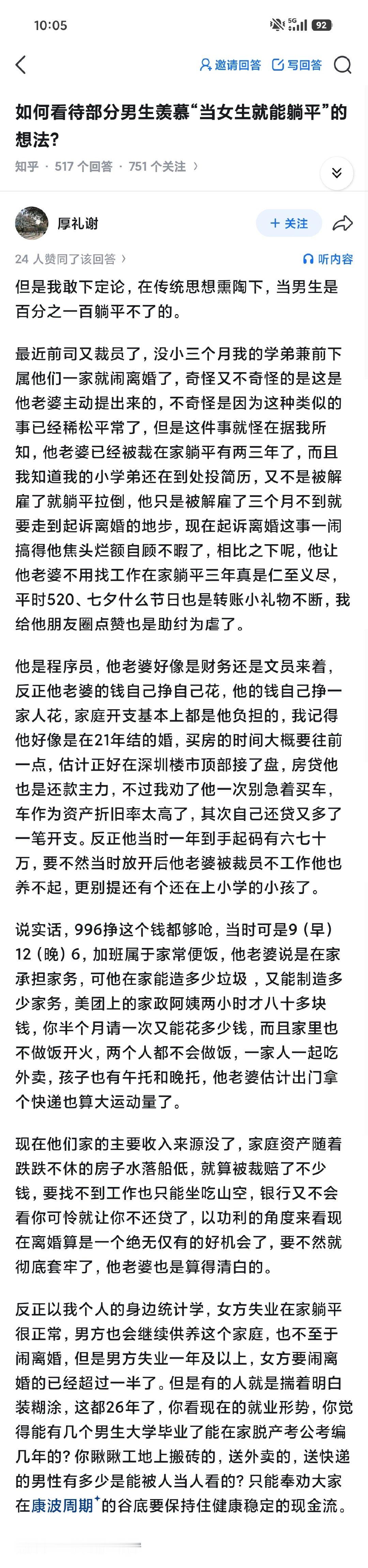 现实情况里

那种脱产五六年起步就为了备考公务员、三五个月就去一场说走就走的旅游、半年就去看一次异地的演唱会等等

其实很少看到男性会这么干，不是说没有，但确实少

社会整体结构和从小接受到的教育，都是男子汉顶天立地，要担负起应有的责任 ​