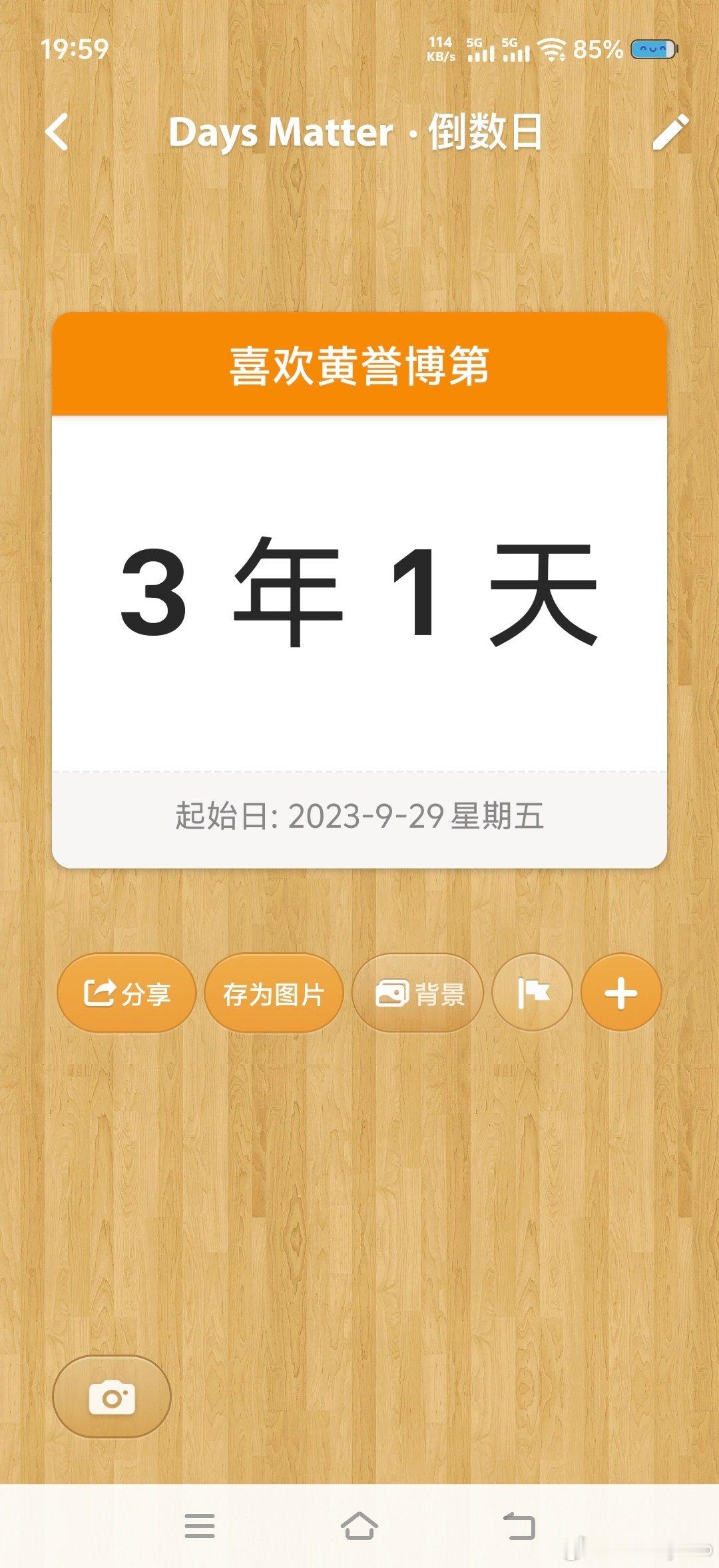 #黄誉博[超话]# 喜欢宝宝三周年❤️#黄誉博[超话]# ​