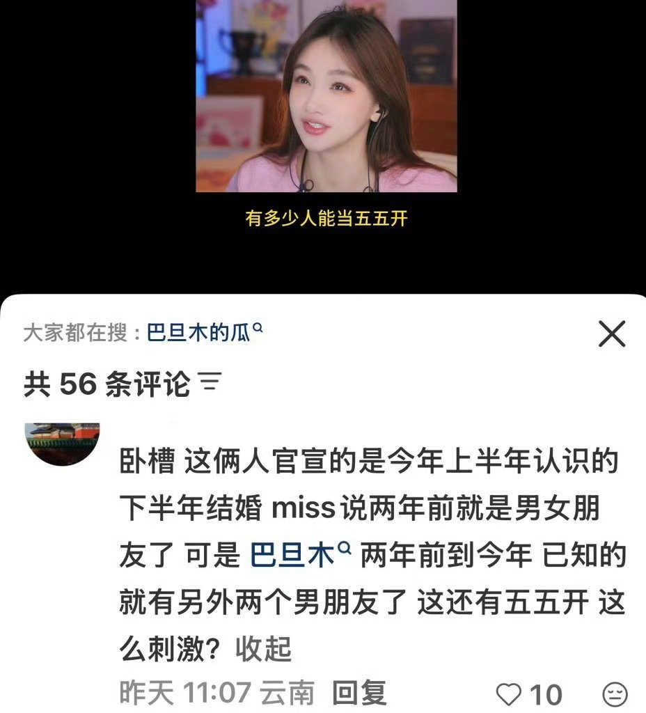 #巴旦木公主疑似出轨#
我可以相信两个人闪婚
但我不相信五五开去做接盘
或许五五开想通过这个姑娘复出？
怎么最近突然就总上热搜呢 ​