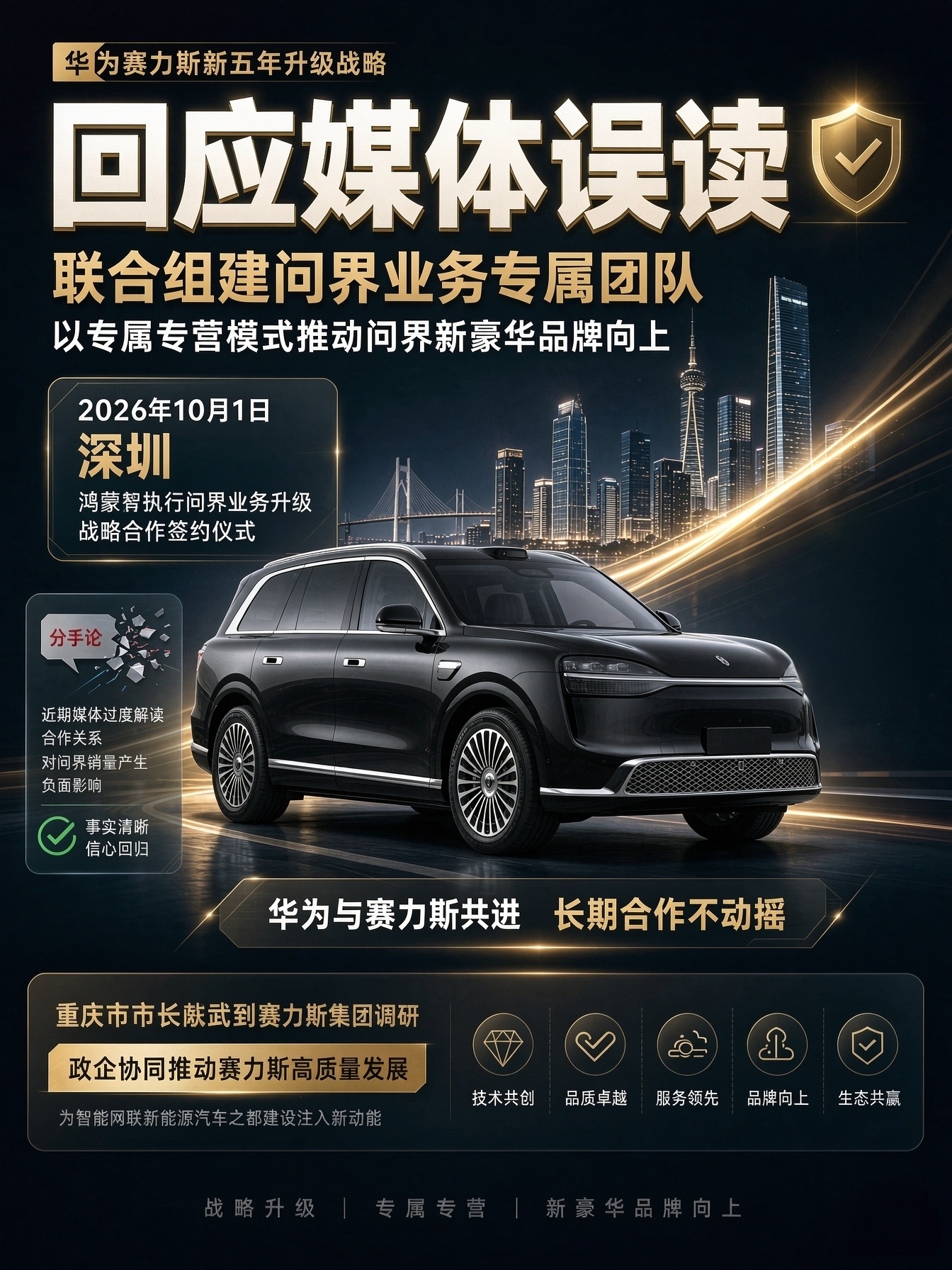 华为赛力斯强势回应 又和好了？