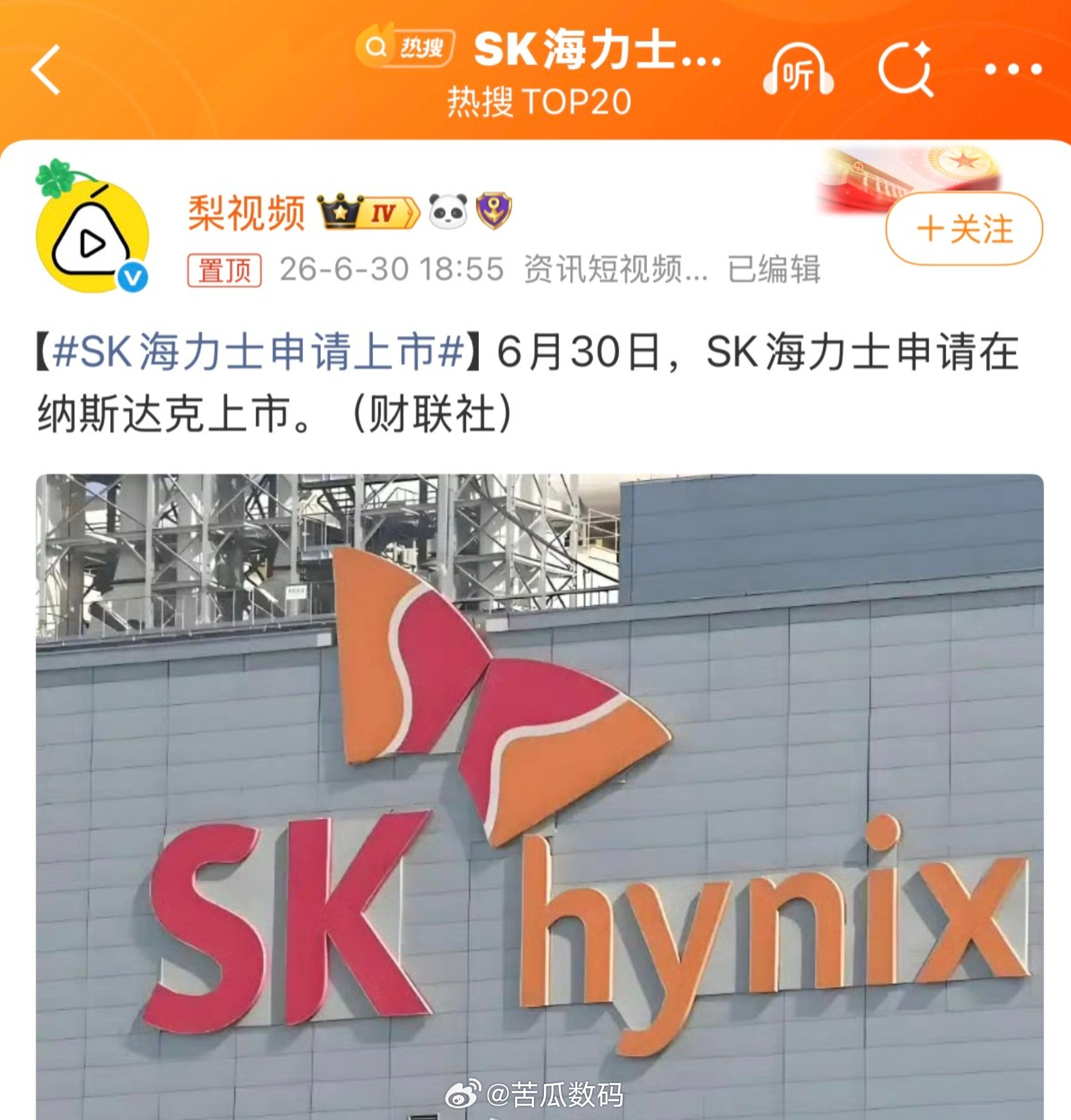 SK海力士申请上市 我对这事的直观感受是，AI不只是改写产品格局，也在改写资本流向。谁掌握核心环节，谁就更容易在这轮浪潮里同时拿到产业红利和估值红利。SK海力士现在的节奏，确实有点“乘风起飞”的意思。 ​​​