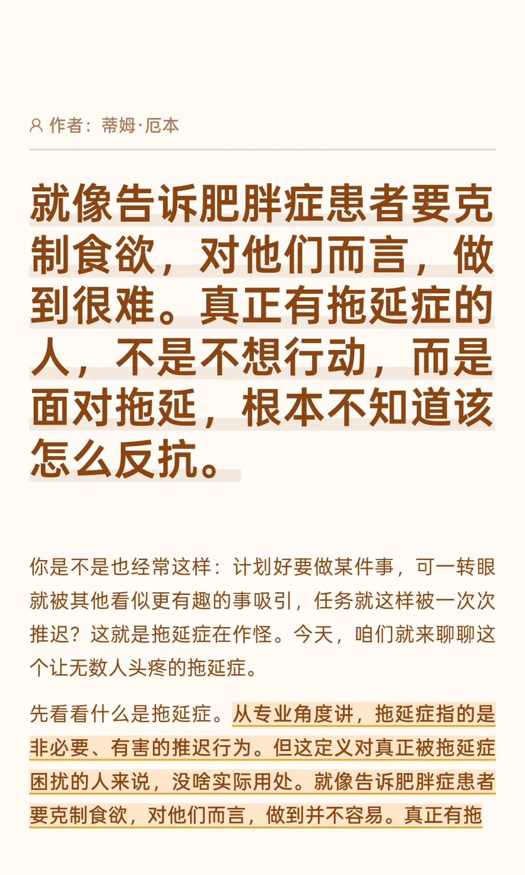 人为什么会拖延？有些人不是想拖延而是