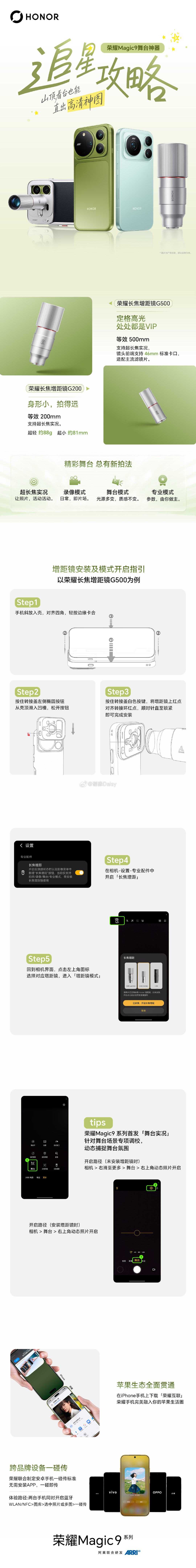 #荣耀Magic9舞台神器 ，一秒把全场变成偶像专席✨
全体追星人，快来查收你的专属攻略[得意]
超清双两亿+专属增距镜，定格偶像高光时刻[爱心]
#荣耀Magic9
#荣耀magic9# ​