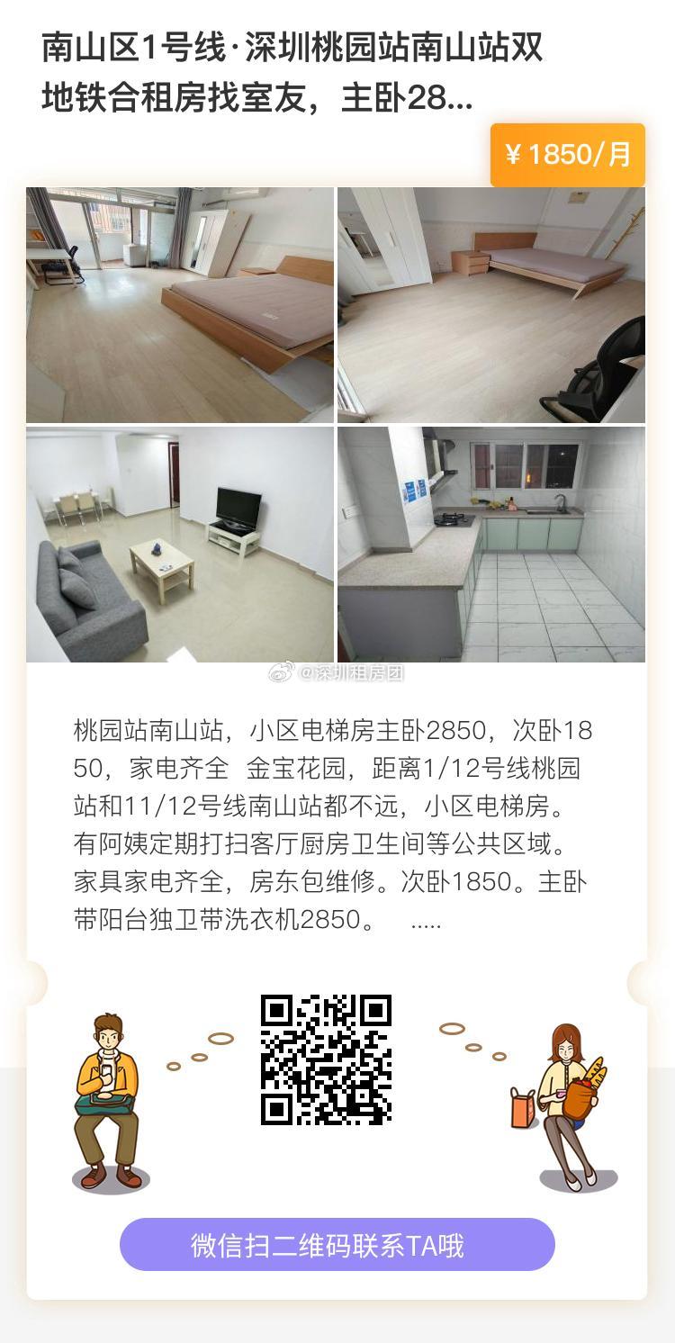 南山区1号线深圳桃园站南山站双地铁合租房找室友，主卧2850次卧185...