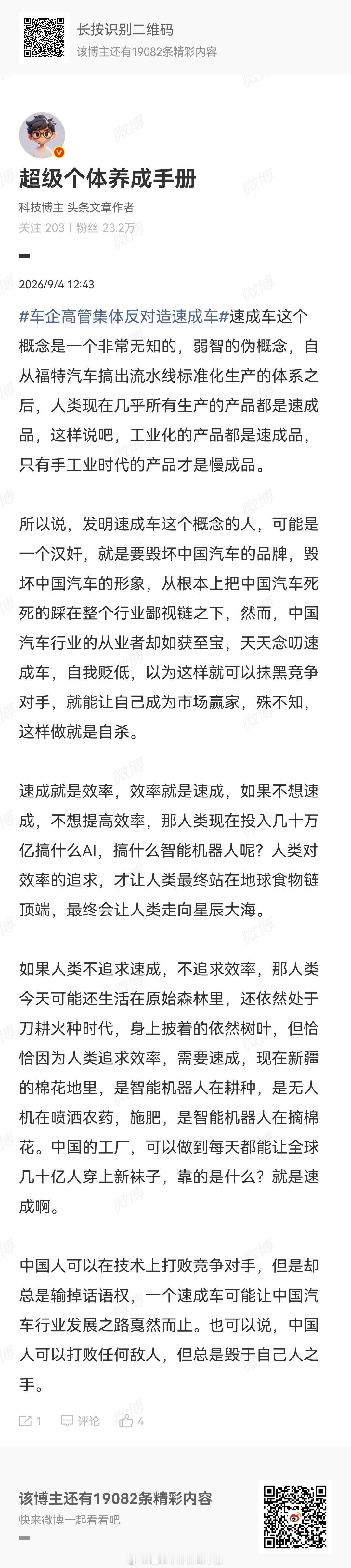 #李想谈速成车#从业者都这个水平? ​