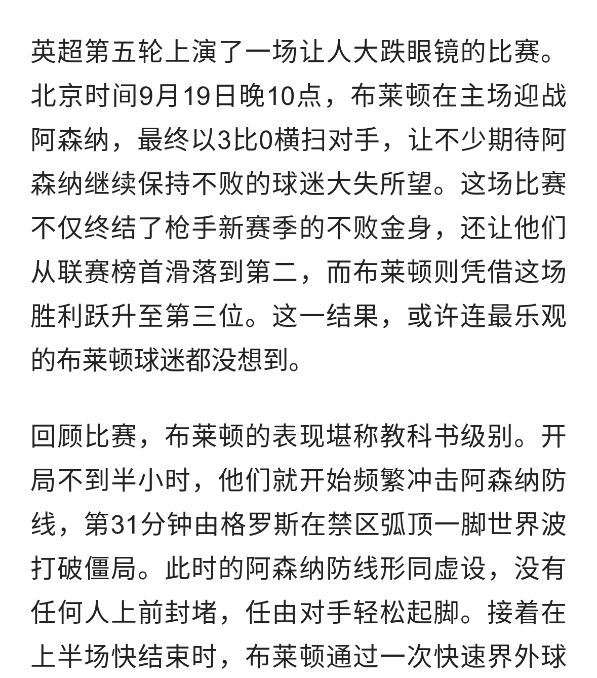 阿森纳惨败！布莱顿三球完胜背后玄机