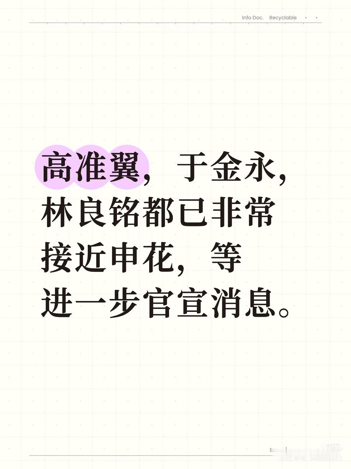 上海申花的2027引员说等联赛结束就官宣了，不管怎么样，这几位球员不一定全部开申花，至少期中的几位应该会下赛季加盟上海申花的。