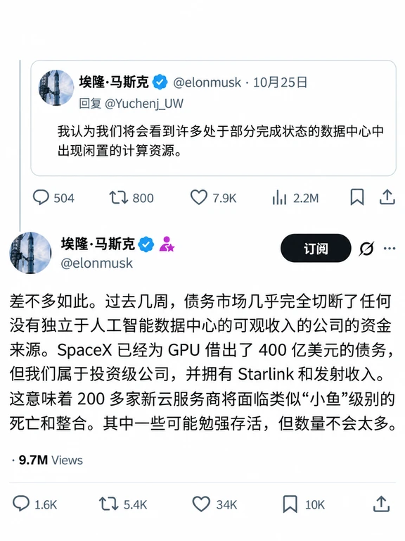 马斯克借400亿美元，却说同行快倒了🚫