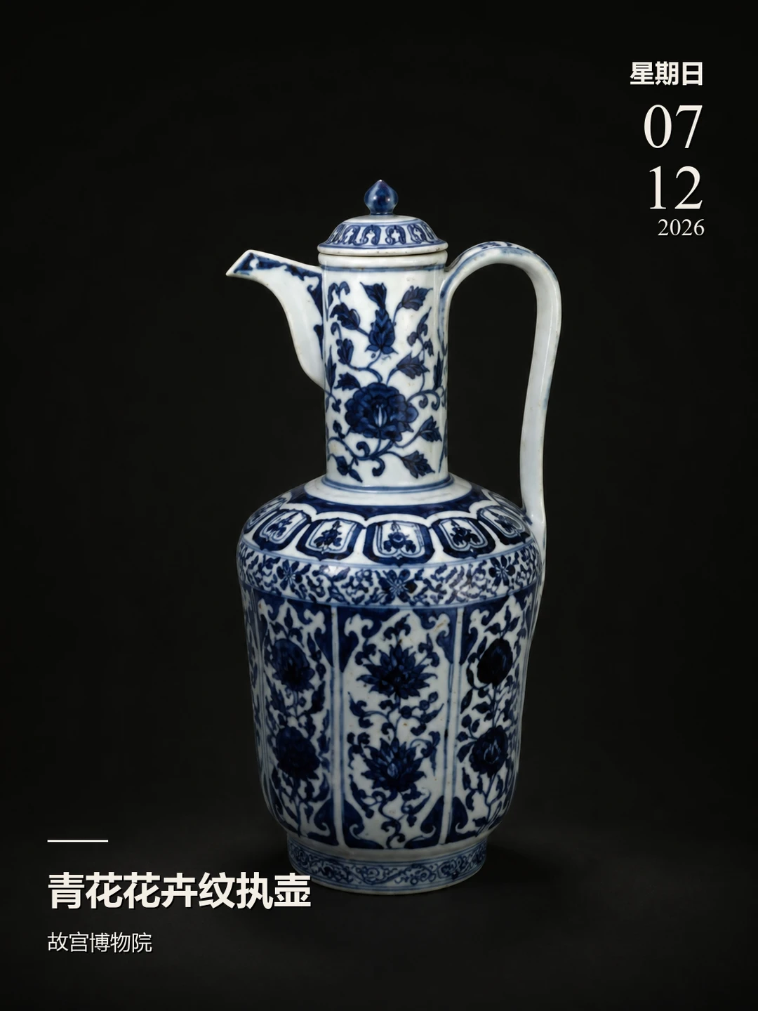 每天认识一件文物|青花花卉纹执壶