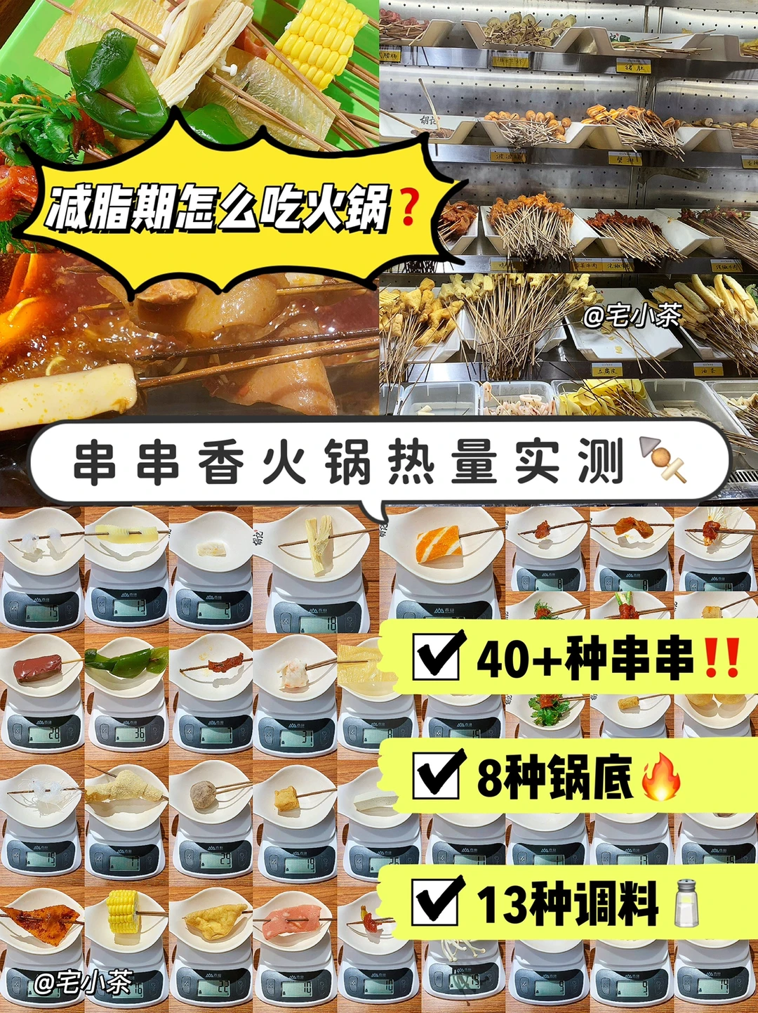 40+种火锅串串香热量实测✅减脂期也要吃火锅