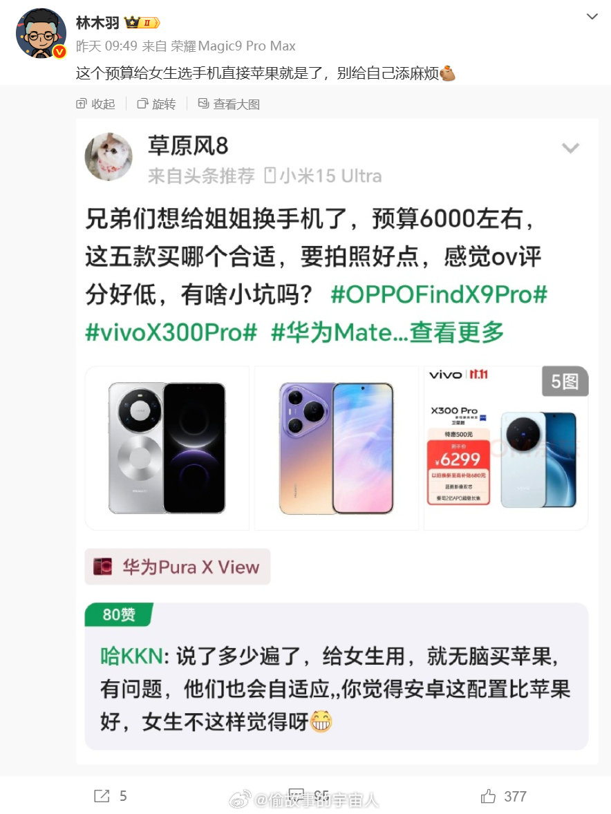同意，对于很多普通人来说，尤其是女生，6K价位推荐苹果是最合适的，省心省力省售后，用安卓出了点什么问题那就是你的问题了 ​