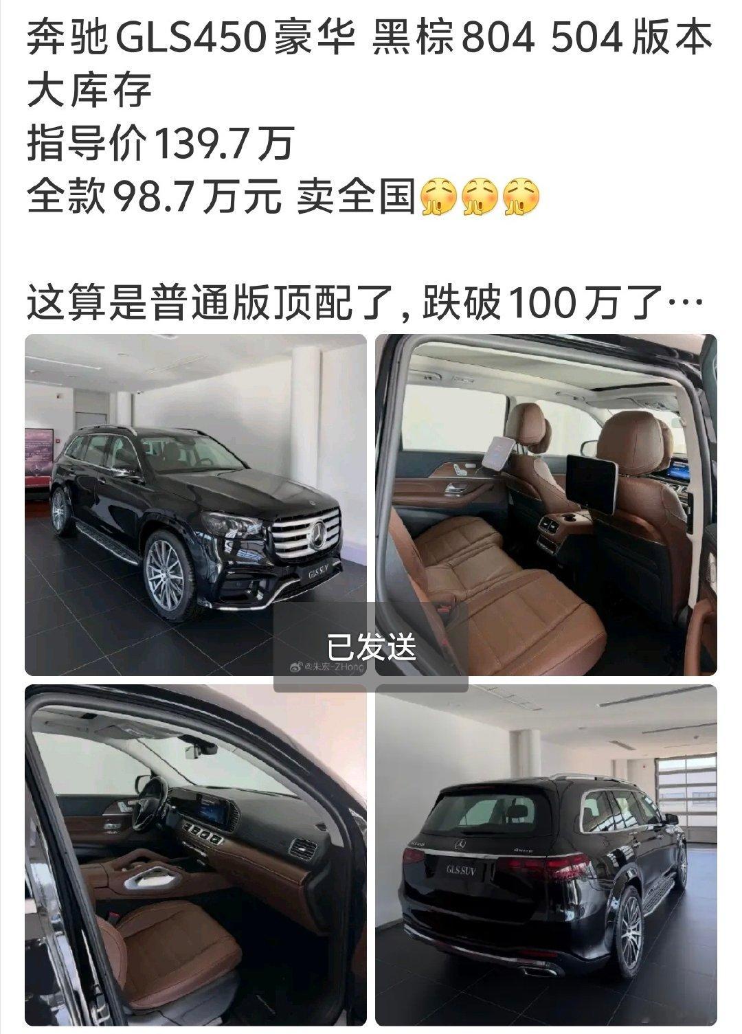 GLS450也跌破100万了。

#汽场全开##大v聊车##新能源汽车﻿﻿# ​
