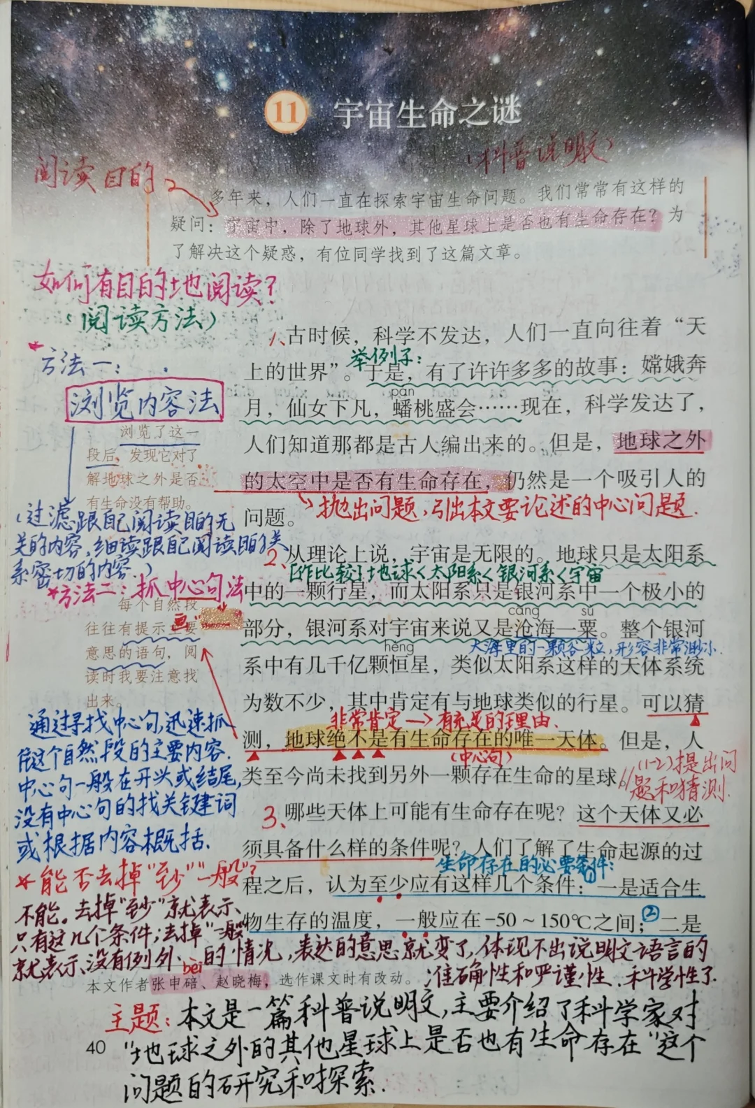 六上语文备课11《宇宙未解之谜》
