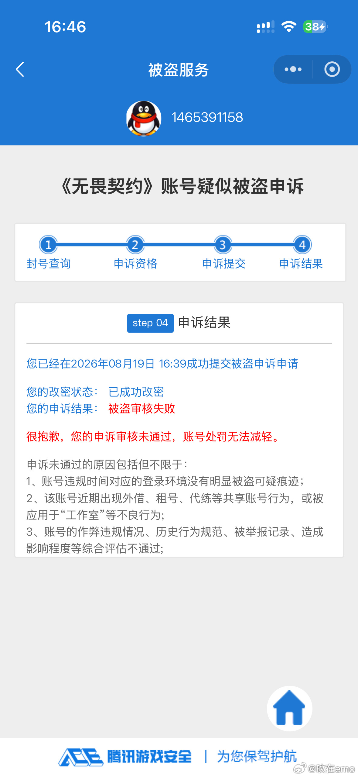 #无畏契约[超话]##无畏契约[超话]#  #无畏契约误封十年##无畏契约误封##无畏契约盗号被封# 

封禁情况

2026年8月16日被人盗用账号导致封禁十年

事情经过
晚约20：00左右一位河北石家庄鹿泉区的DAGCA060的登录设备无本人授权，并且本人没有 ​