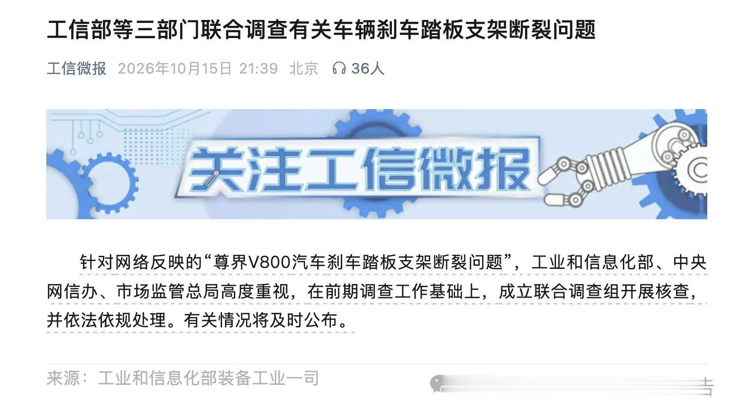 要反转了？余承东：正义可能会迟到，但永远不会缺席！三部门调查尊界汽车踏板支架断裂问题！ ​