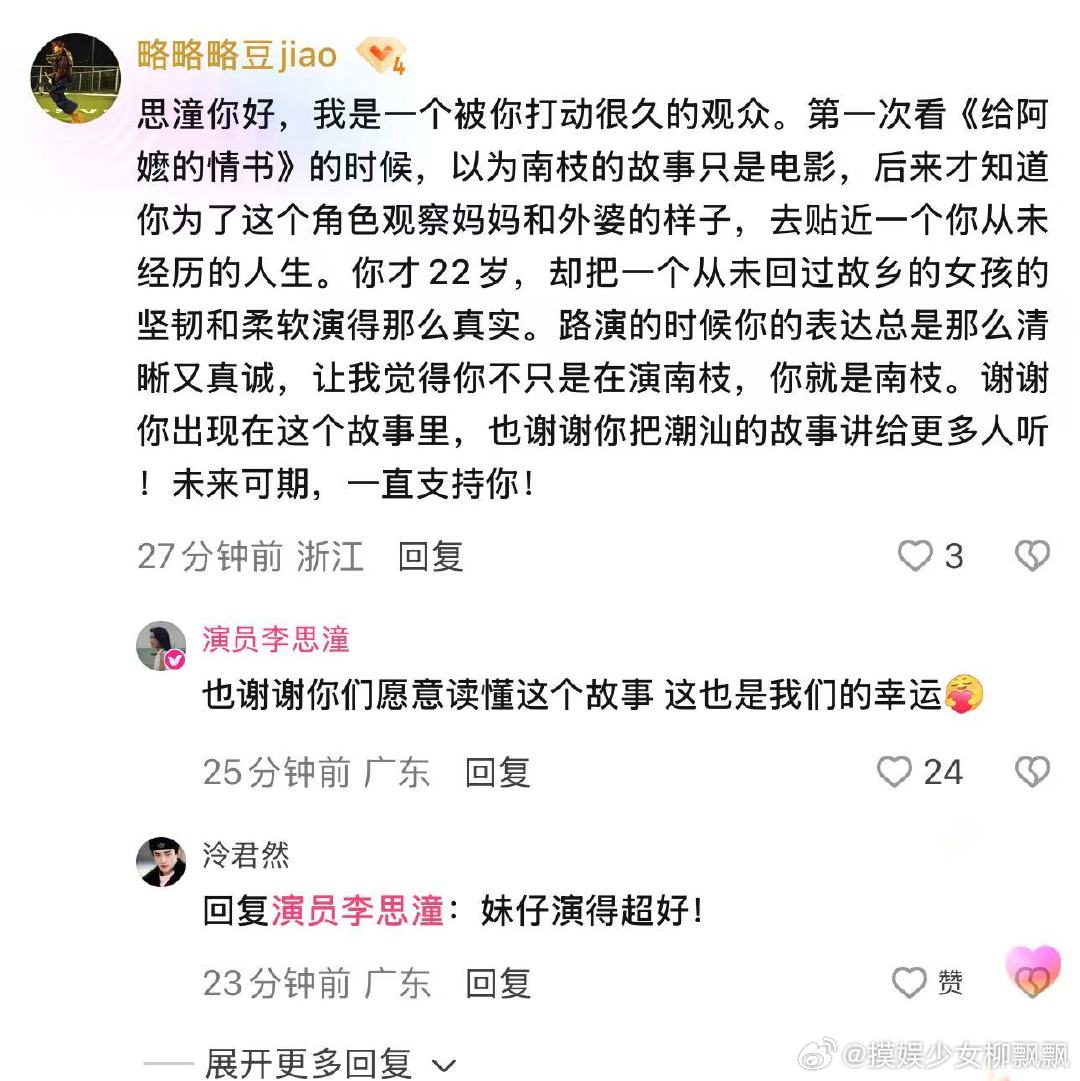 #给阿嬷的情书主创空降优酷# 这部潮汕电影终于网播了，主创空降评论区跟观众唠嗑，从侨批故事聊到潮汕风味，隔着屏幕都能感到温情！#给阿嬷的情书在优酷团建#  ​​​​