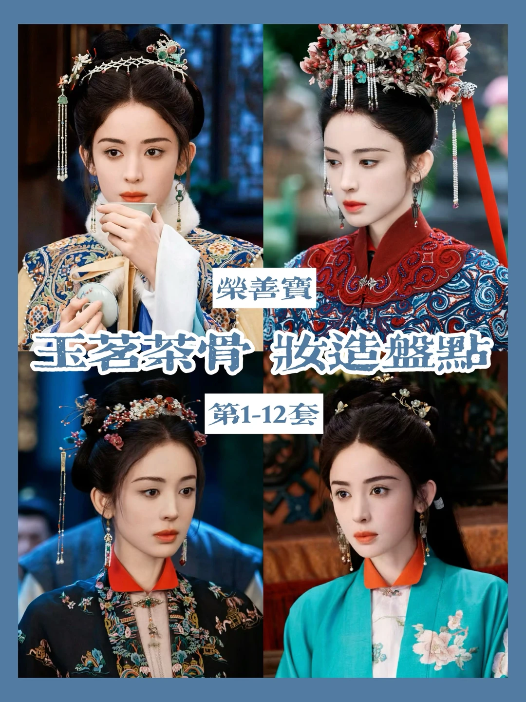 娜扎这次饰演茶道世家大小姐，扮相如何