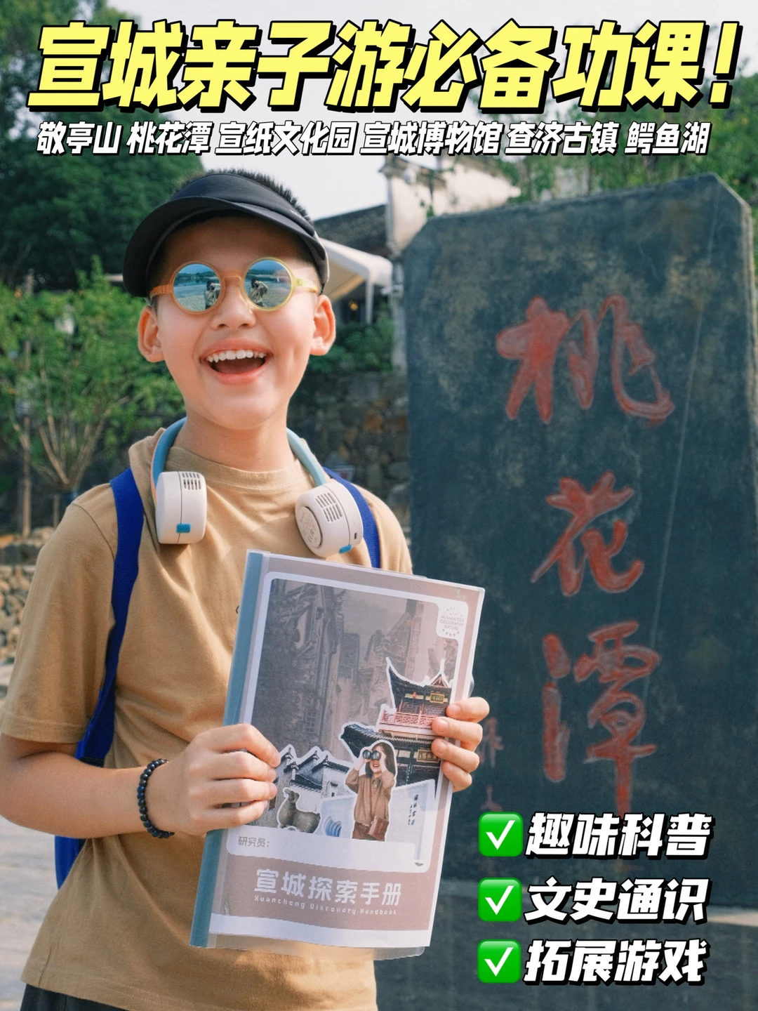 这才是带娃去宣城的正确打开方式！超涨知识！