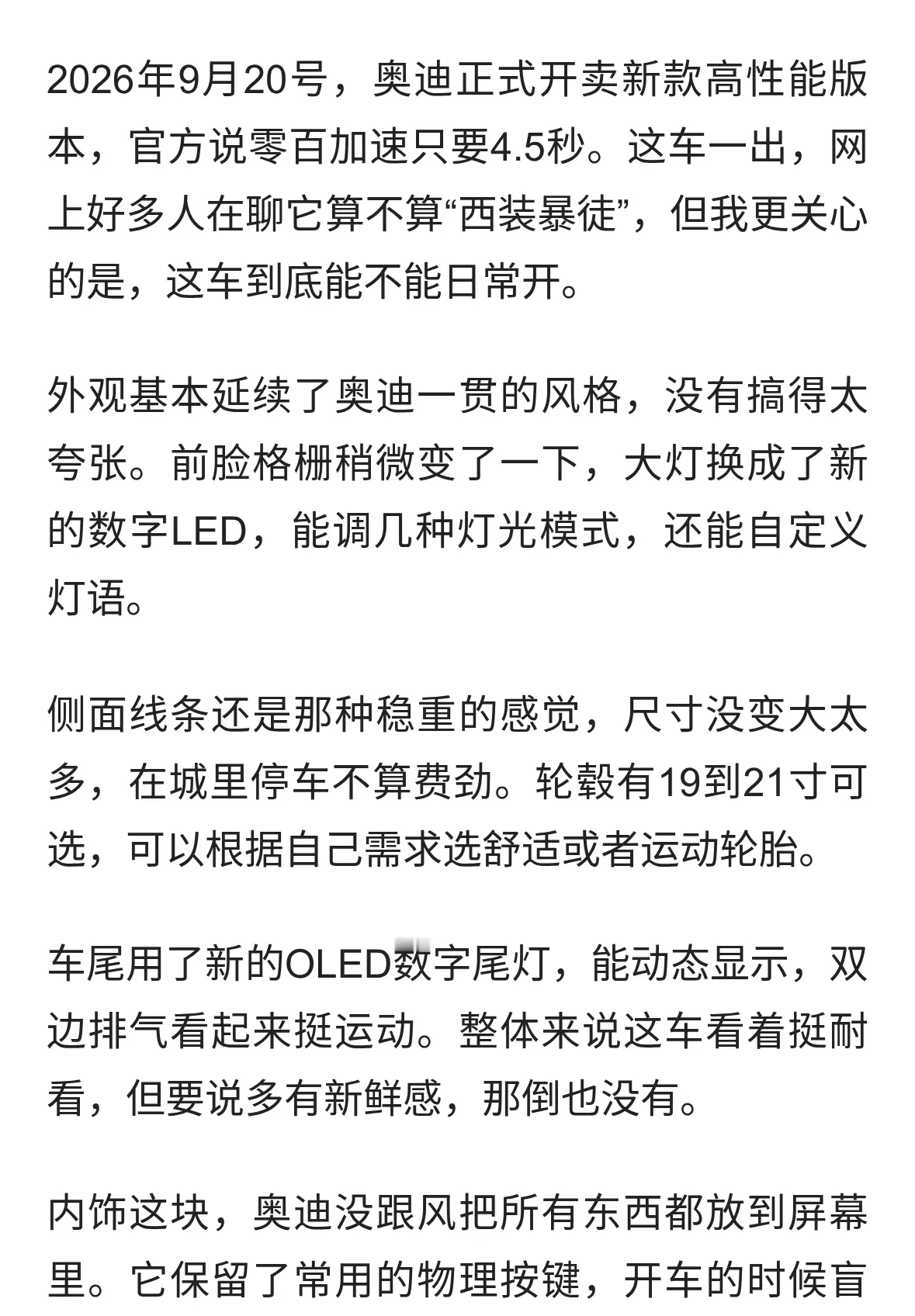 4.5秒破百的奥迪上市，真能家用吗，买之前得想清楚