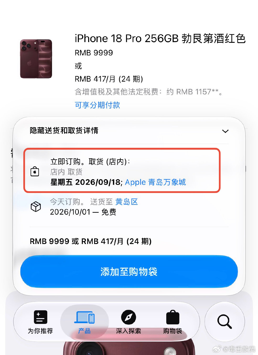 #iPhone18Pro被吐槽根本抢不到#可拉倒吧，这不随便买吗？今早起来，Apple Store，iPhone18 Pro勃艮第酒红色随便买，甚至能买18号的首发[二哈] ​