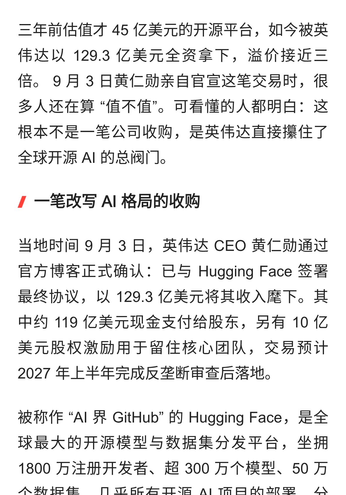 129 亿拿下 Hugging Face：黄仁勋买的不是公司，是整个 AI 的水龙头