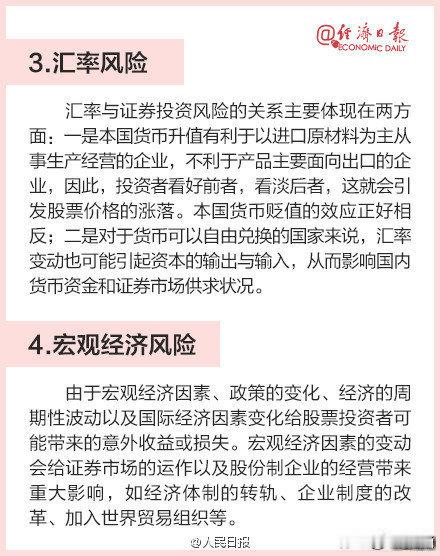 #全球股市大反转#【股市的12种风险，你都知道吗？】#春秋航空半年赚了10亿# 都说股市有风险，入市需谨慎，但是，你知道股市到底有什么风险吗？为了自己的“钱袋子”，转发提醒↓↓#宇树科技回应只有罚几乎没有奖#（） ​​​