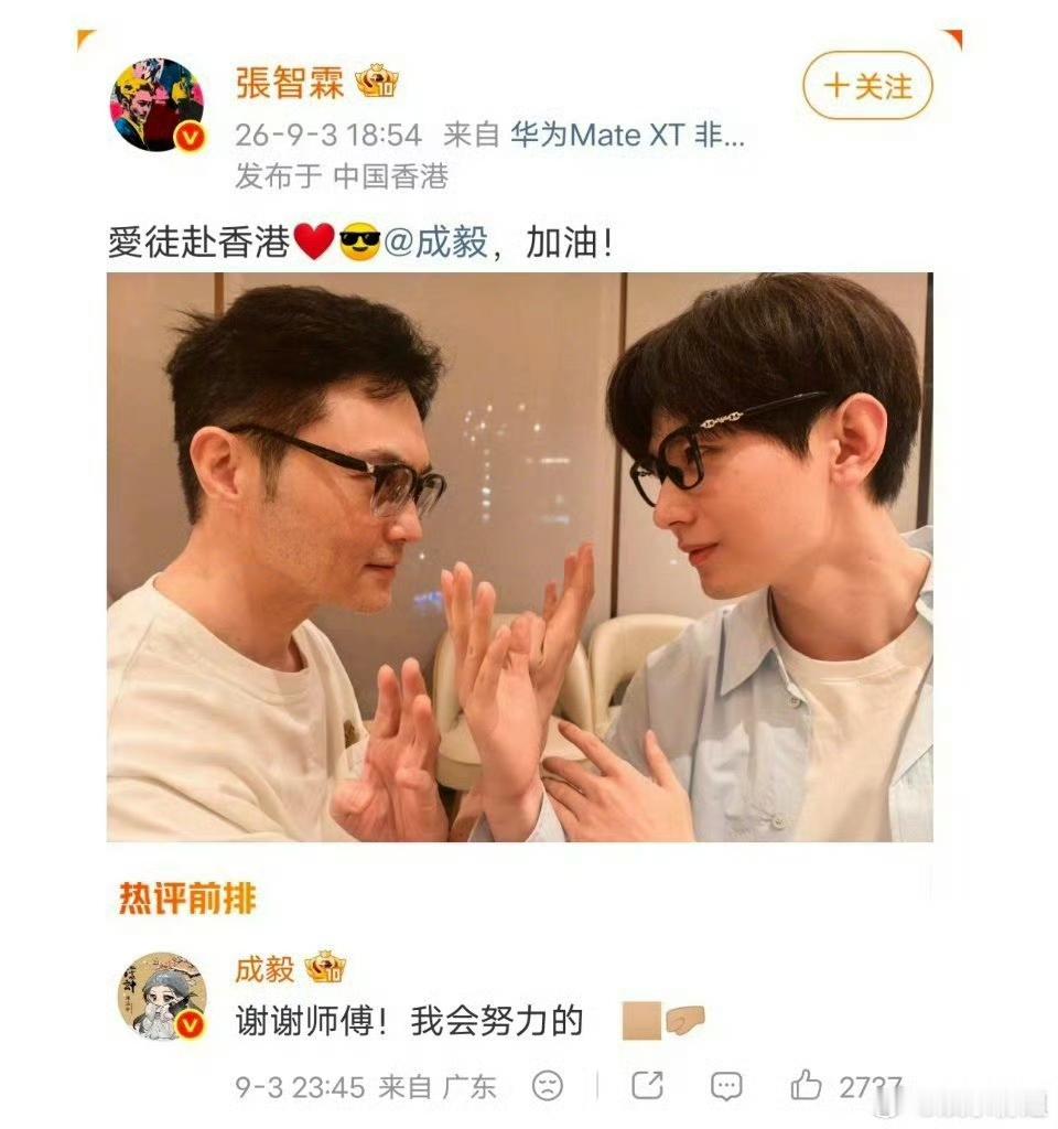 一句简简单单的谢谢师傅，瞬间勾起不少观众的回忆。成毅真诚喊话，坦言自己会继续努力，师徒氛围感直接拉满。
一下子梦回《赴山海》里两人搭档的画面，剧中默契十足，剧外依旧师徒情深。没有花哨的客套，朴实的话语格外暖心，难得的神仙情谊，也祝愿这份友谊一直长久下去。
