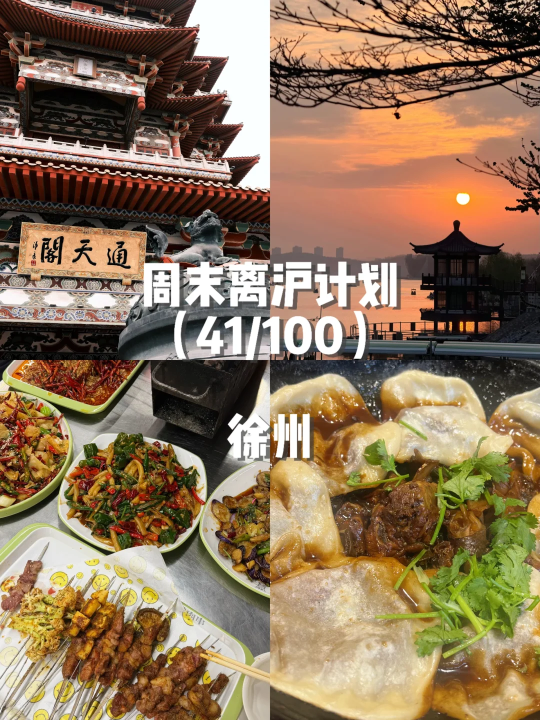 徐州好吃到我二刷了！短途游天花板人均才400