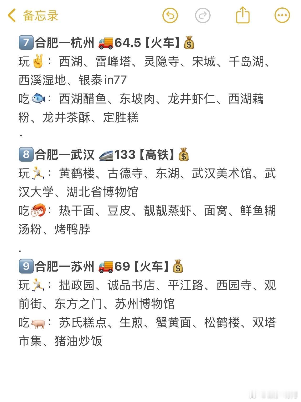 合肥人周末怎么玩？车票100内直达10个城市。 周末不知道去哪里玩？合...