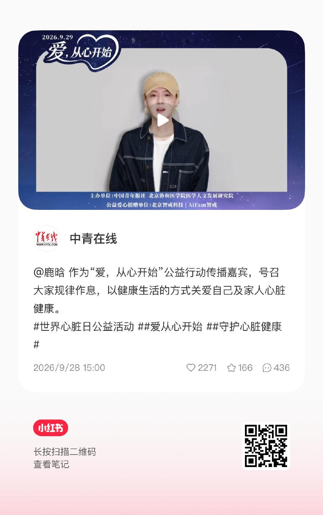 中青在线全平台发了公益口播
但是在抖好像被限流了，目前📊有点差，红薯还行
没点的枯萎扫码加热一下吧

#鹿晗# ​