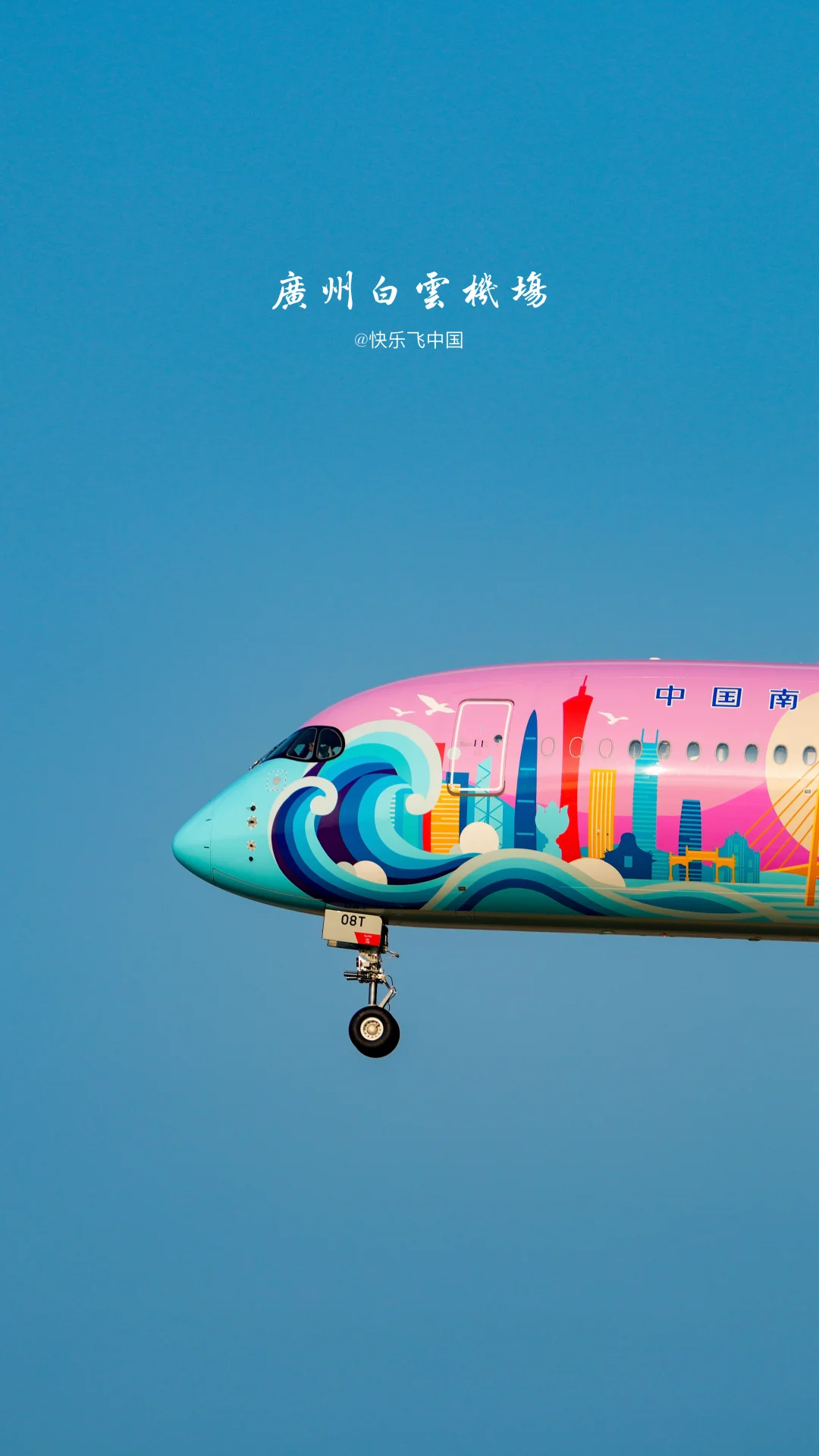 南航第1架A350-900，换装前后对比