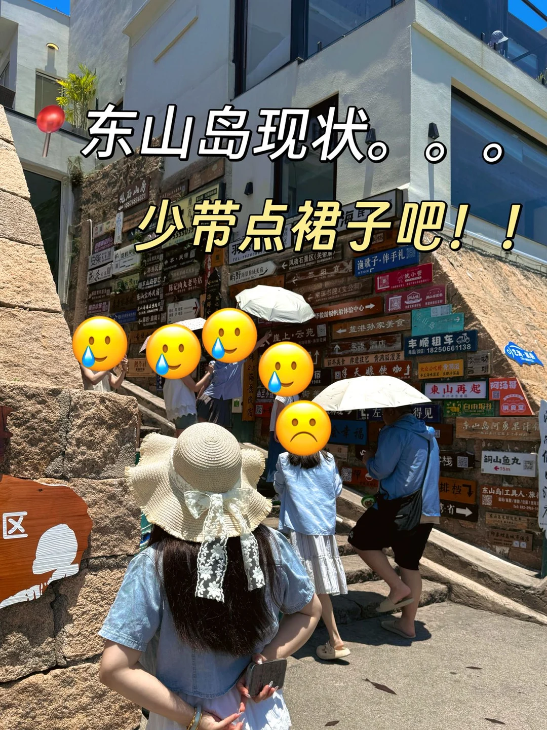 📍东山岛已回…😭我是真的崩溃了…