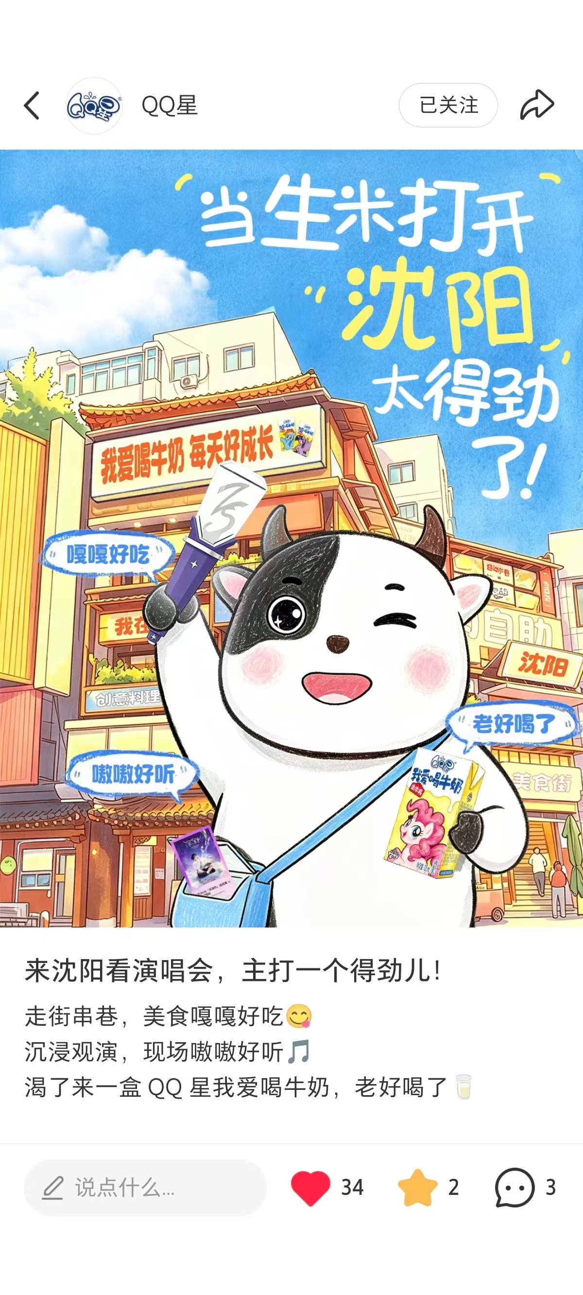 [超话]7.25 QQ星三连一下