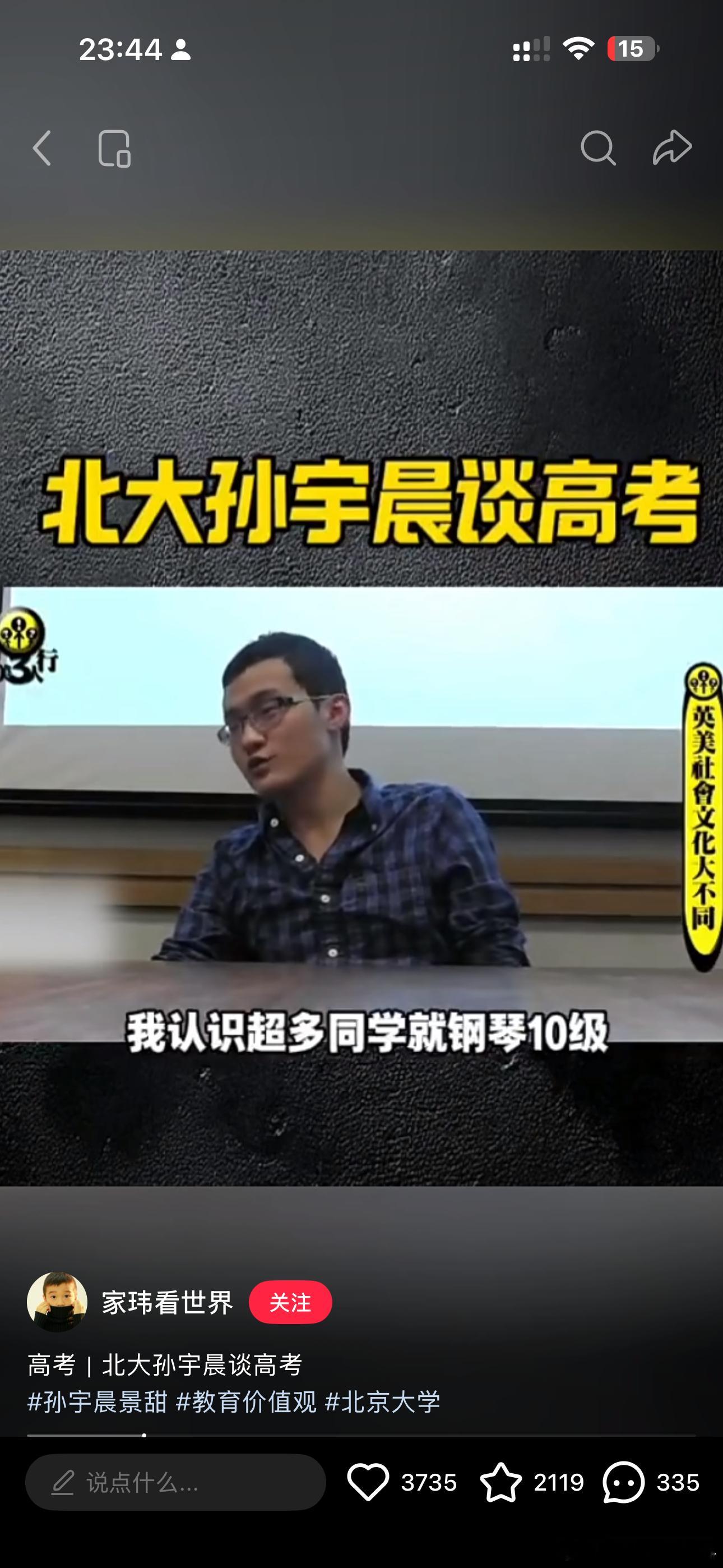 虽然没有完全认识孙哥这个人
刷到一个大厂程序员在吹捧孙哥的一些理论，很中肯，确实很现实。
用今天我同事说的 小镇做题家出来的苦出生是这样的。功利主义到极致的一个人。人生的一切选择都以有无用处为目的，包括爱好、亲密关系以及人际交往。我非常不认同这个观点，虽然我没有挣不到他那么多钱，但 ​