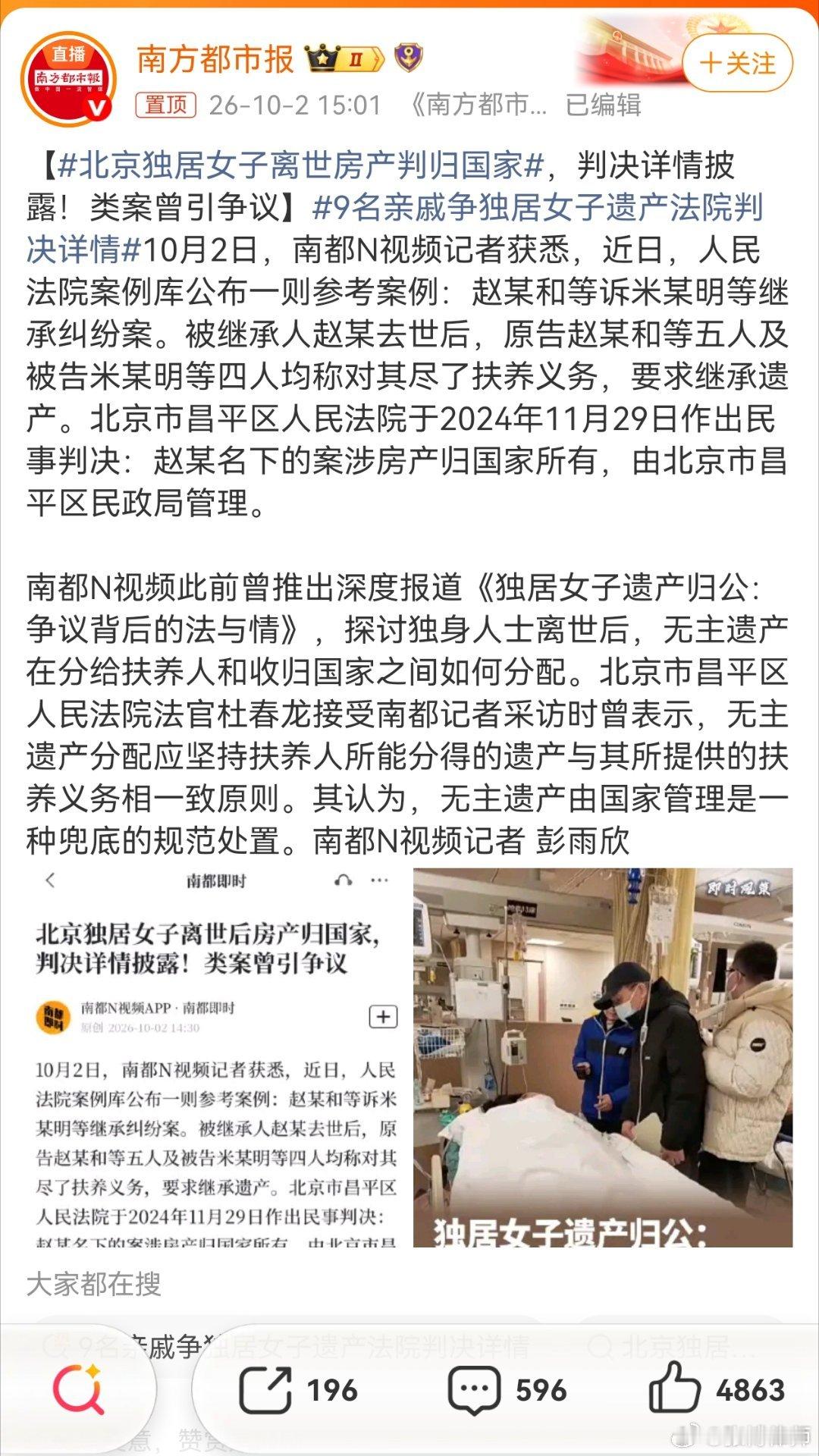 这个判决于法有据。

法定继承第一、二顺位不包括旁系亲属，9名亲戚若主张分产，须证明尽了主要扶养义务或与逝者形成事实扶养关系，否则无法定继承权。逝者既无遗嘱，也未签遗赠扶养协议，亲戚又拿不出充分扶养证据，遗产便属无人继承又无人受遗赠的情形，依法归国家所有，用于公益事业。法律不奖励“ ​