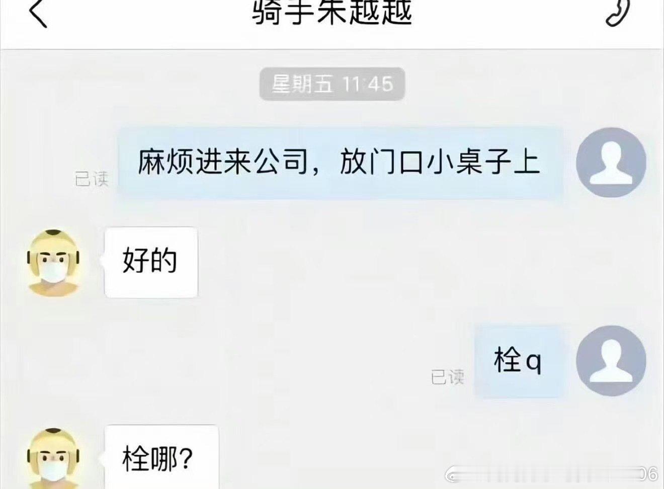 #这辈子最想撤回的一条外卖聊天记录#翻看和骑手的外卖聊天记录，满屏都是尴尬瞬间，还好美团外卖骑手足够耐心，从不嫌弃各种奇葩备注 ​