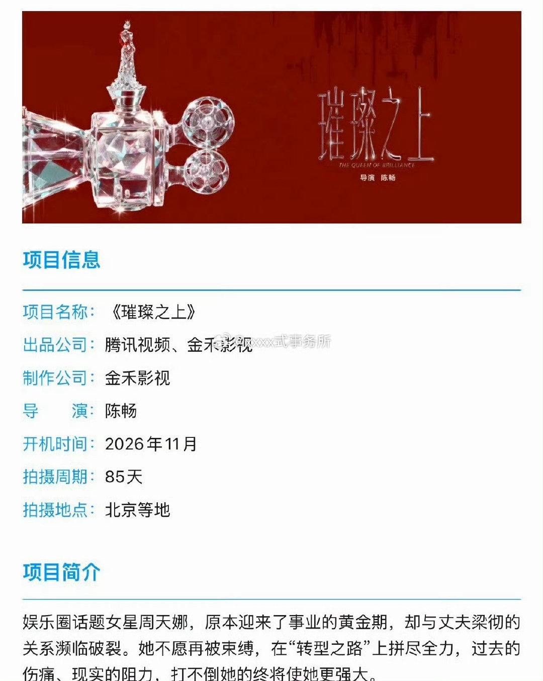 #曝璀璨之上主演孙千丞磊# 哇！#曝孙千丞磊璀璨之上11月开机# ​